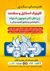 تراکت دکتر تغذیه شامل وکتور میوه و سیفی جات