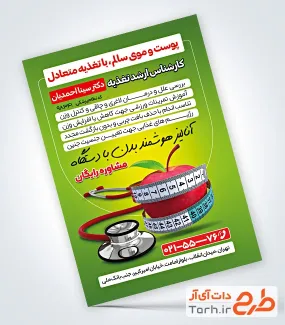 طرح لایه باز پوستر دکتر تغذیه با عکس سیب
