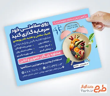 نمونه تراکت متخصص تغذیه شامل عکس میوه