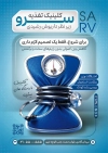 طرح تراکت متخصص تغذیه با رنگبندی آبی و  فرمت PSD و قابل ویرایش