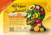 طرح تراکت لایه باز متخصص تغذیه شامل عکس میوه با فرمت PSD و قابل ویرایش