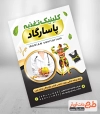 تراکت کلینیک لاغری