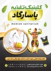 طرح لایه باز تراکت کلینیک تغذیه