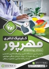 فایل تراکت کلینیک لاغری لایه باز شامل عکس دکتر جهت چاپ تراکت کلینیک تغذیه