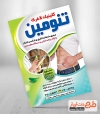 تراکت کلینیک لاغری