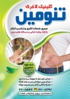 تراکت لایه باز کلینیک لاغری