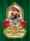 طرح پوستر شهادت دکتر چمران با وکتور گل لاله
