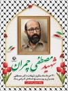 طرح پوستر شهادت دکتر چمران با وکتور گل لاله