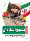 طرح پوستر شهادت دکتر چمران با وکتور گل لاله