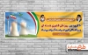 طرح پلاکارد روز فناوری هسته ای شامل نقاشی دیجیتال رهبر و امام خمینی، عکس نیروگاه و وکتور پرچم جهت چاپ بنر