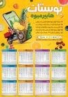 طرح تقویم میوه فروشی شامل وکتور میوه جهت چاپ تقویم دیواری میوه و تره بار 1403