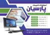 تراکت تبلیغاتی لایه باز کلاس کامپیوتر جهت چاپ تراکت آموزشگاه کامپیوتر