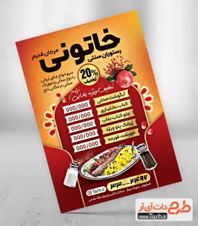 طرح تراکت خام رستوران ویژه تخفیف شب یلدا شامل عکس غذای ایرانی جهت چاپ تراکت تبلیغاتی کبابی