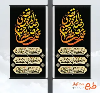 طرح لایه باز لمپوست دهه آخر صفر شامل تایپوگرافی محمد مصطفی حسن مجتبی رضاالمرتضی