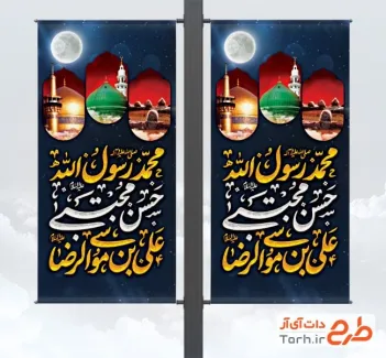 طرح لمپوست رحلت پیامبر و شهادت امام رضا و امام حسن با وکتور ماه