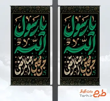 دانلود لمپوست دهه آخر صفر شامل خوشنویسی یا رسول الله حسن مجتبی رضاالمرتضی