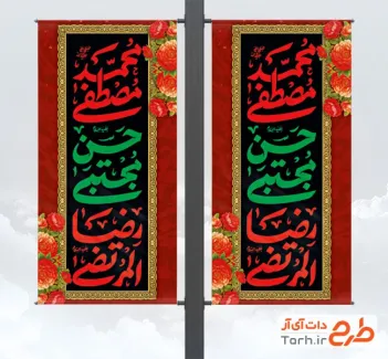 طرح لمپوست آماده رحلت پیامبر و شهادت امام رضا و امام حسن