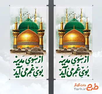 طرح لمپوست دهه آخر صفر با خوشنویسی از سوی مدینه بوی غم می آید