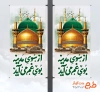 طرح لمپوست دهه آخر صفر با خوشنویسی از سوی مدینه بوی غم می آید