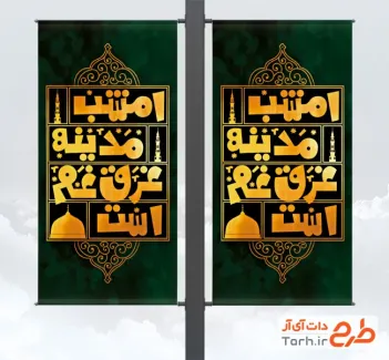 طرح لمپوست تسلیت دهه آخر صفر با خوشنویسی امشب مدینه غرق غم است
