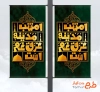 طرح لمپوست تسلیت دهه آخر صفر با خوشنویسی امشب مدینه غرق غم است