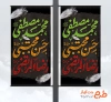 دانلود طرح لمپوست لایه باز شهادت رسول اکرم امام حسن و امام رضا