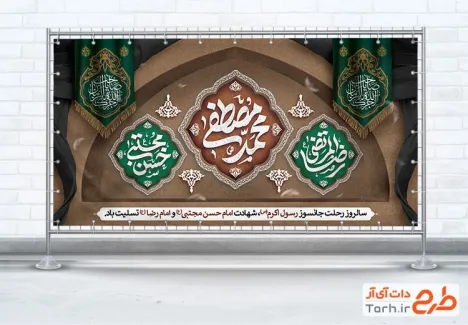 فایل لایه باز پلاکارد دهه آخر صفر شامل خوشنویسی حسن مجتبی محمد مصطفی رضاالمرتضی