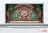 فایل لایه باز پلاکارد دهه آخر صفر شامل خوشنویسی حسن مجتبی محمد مصطفی رضاالمرتضی