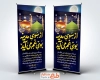 بنر استندی دهه آخر صفر شامل عکس مسجدالنبی و حرم امام رضا و قبرستان بقیع