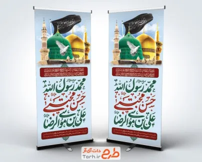 طرح بنر ایستاده تسلیت دهه آخر صفر شامل خوشنویسی محمد رسول الله حسن مجتبی علی بن موسی الرضا