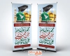طرح بنر ایستاده تسلیت دهه آخر صفر شامل خوشنویسی محمد رسول الله حسن مجتبی علی بن موسی الرضا