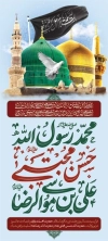 طرح استند دهه آخر صفر psd شامل خوشنویسی خوشنویسی محمد رسول الله حسن مجتبی علی بن موسی الرضا