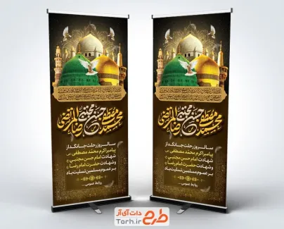 استند خام تسلیت دهه آخر صفر شامل خوشنویسی محمد مصطفی حسن مجتبی رضاالمرتضی