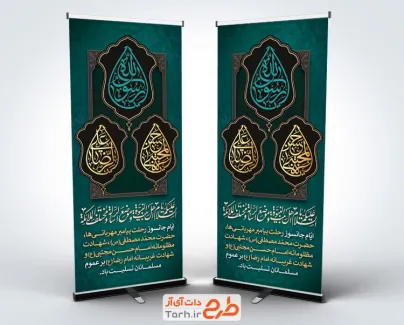 طرح بنر استند دهه آخر صفر با خوشنویسی السلام علیکم یا اهل بیت النبوه