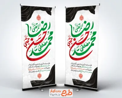 طرح خام بنر استندی دهه آخر صفر شامل خوشنویسی محمد مصطفی حسن مجتبی
