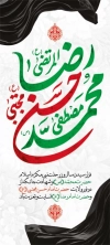 طرح استند دهه آخر صفر psd شامل خوشنویسی محمد مصطفی رضا المرتضی