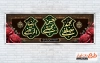 پلاکارد خام دهه آخر صفر شامل تایپوگرافی محمد مصطفی حسن مجتبی رضاالمرتضی