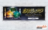 بنر پلاکارد دهه آخر صفر شامل عکس حرم امام رضا مسجدالنبی و قبرستان بقیع