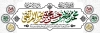 طرح پلاکارد دهه آخر صفر شامل خوشنویسی محمد مصطفی، حسن مجتبی، رضا المرتضی