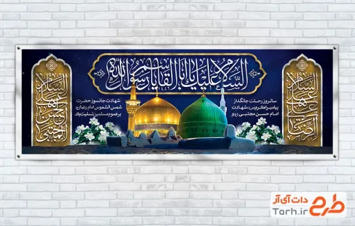 طرح پلاکارد تسلیت دهه آخر صفر شامل عکس گنبد مسجدالنبی