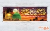طرح آماده پلاکارد دهه آخر صفر شامل خوشنویسی محمد مصطفی رضا المرتضی حسن مجتبی