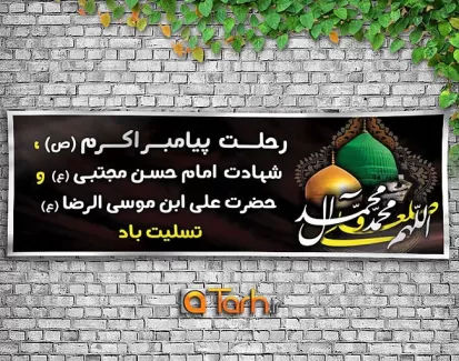 بنر رحلت حضرت محمد (ص)،شهادت امام حسن(ع)وامام رضا(ع)