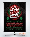 دانلود بنر اطلاعیه شهادت امام حسن مجتبی شامل تایپوگرافی امام حسن مجتبی