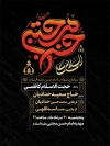 پوستر خام اطلاعیه شهادت امام حسن مجتبی شامل تایپوگرافی السلام علی حسن مجتبی