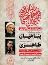 طرح بنر اطلاعیه دهه آخر صفر شامل تایپوگرافی محمد مصطفی حسن مجتبی رضا المرتضی