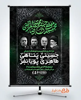 طرح بنر اطلاع رسانی دهه آخر صفر شامل تایپوگرافی محمد مصطفی حسن مجتبی رضا المرتضی