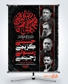 طرح پوستر اطلاعیه دهه آخر صفر شامل تایپوگرافی محمد مصطفی حسن مجتبی رضا المرتضی