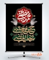 طرح آماده پوستر دهه آخر صفر دارای خوشنویسی محمد مصطفی حسن مجتبی رضا المرتضی
