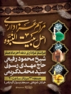 طرح لایه باز پوستر اطلاعیه دهه آخر صفر شامل تایپوگرافی محمد مصطفی حسن مجتبی رضا المرتضی
