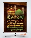 دانلود بنر اطلاعیه دهه آخر صفر شامل خوشنویسی محمد مصطفی حسن مجتبی رضا المرتضی